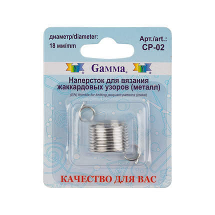 "GAMMA" Наперсток для вязания жаккардовых узоров CP-02